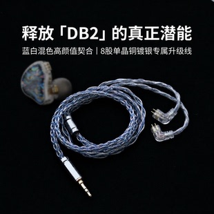 DB2耳机升级线适用NiceHCK原道八股单晶铜镀银3.5带麦4.4平衡