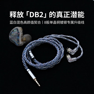 DB2耳机升级线适用NiceHCK原道八股单晶铜镀银3.5带麦4.4平衡