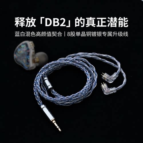 DB2耳机升级线适用NiceHCK原道八股单晶铜镀银3.5带麦4.4平衡