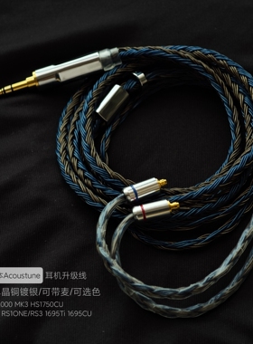 Acoustune耳机升级线HS2000 MK3 HS1750CU RS1ONE 1695Ti平衡4.4
