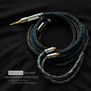 Acoustune耳机升级线HS2000 MK3 HS1750CU RS1ONE 1695Ti平衡4.4