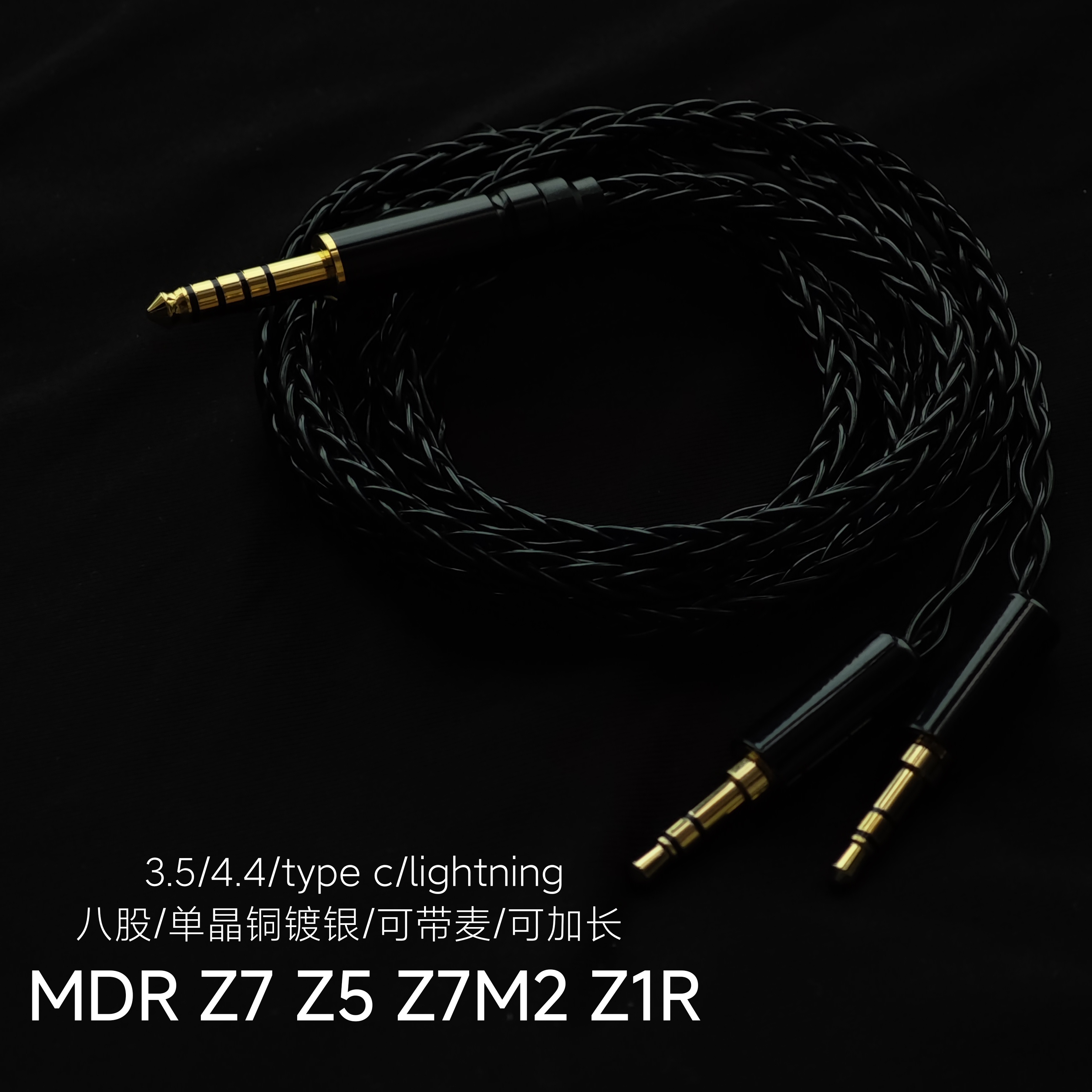 适用索尼MDR Z7 Z5 Z7M2 Z1R平衡耳机升级线