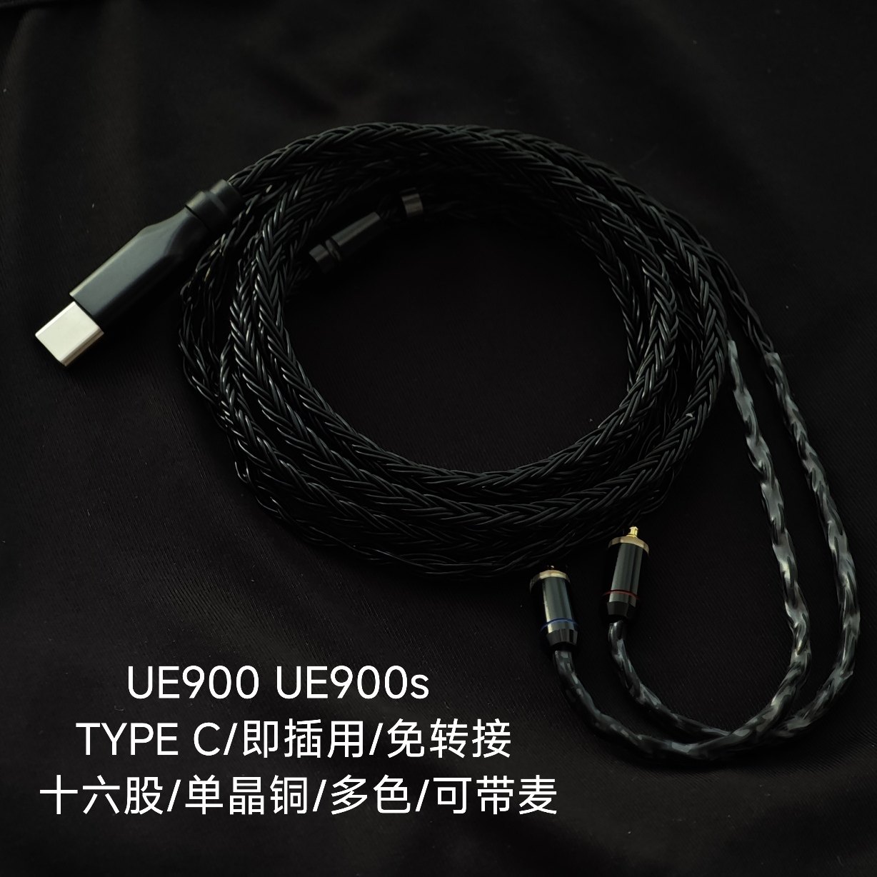 TYPE C适用罗技ue900 ue900s耳机升级线带苹果安卓华为小米三星