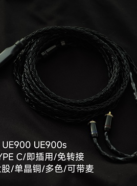 TYPE C适用罗技ue900 ue900s耳机升级线带苹果安卓华为小米三星