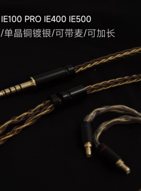 适用森海塞尔IE100PRO/IE400/IE500带麦耳机升级线type c安卓