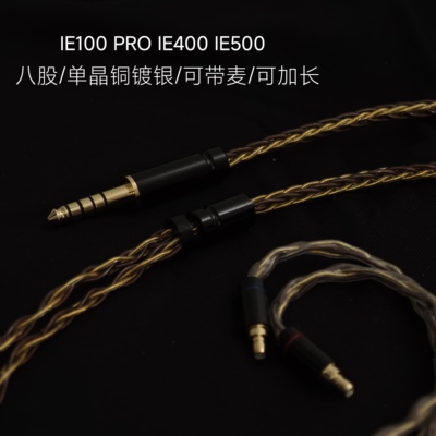 适用森海塞尔IE100PRO/IE400/IE500带麦耳机升级线type c安卓