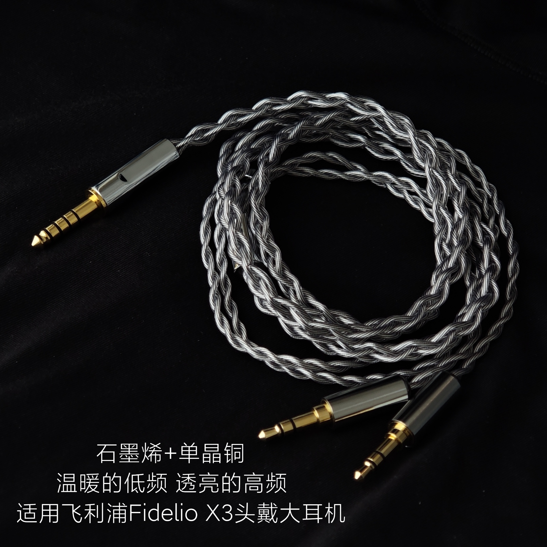 石墨烯升级线适用飞利浦Fidelio X3头戴大耳机4.4平衡单晶铜银