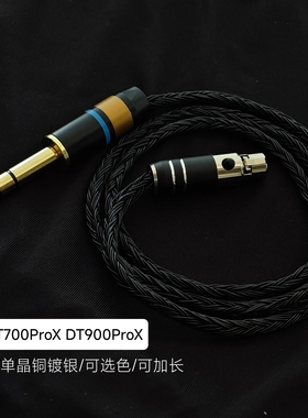 DT700ProX DT900ProX耳机升级线24股Mini卡农6.5单晶铜平衡4.4
