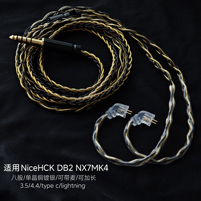 适用NiceHCK原道DB2 NX7MK4耳机升级线type c带麦4.4平衡单晶铜