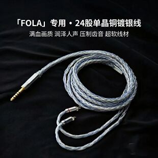 适配天使吉米FOLA耳机升级线带麦24股单晶铜镀银4.4平衡线软线材
