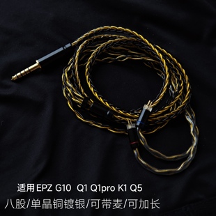 适用EPZ Q1pro Q5带麦TYPEC耳机升级线4.4单晶铜镀银 G10