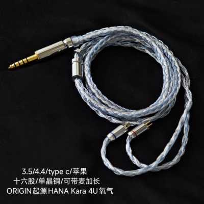 type c耳机升级线带麦ORIGIN起源新HANA Kara 4U欧拉氧气4.4平衡