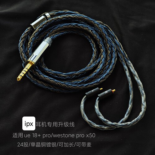 ipx接口适用westone pro 50x ue 18+pro耳机升级线24股单晶铜镀银
