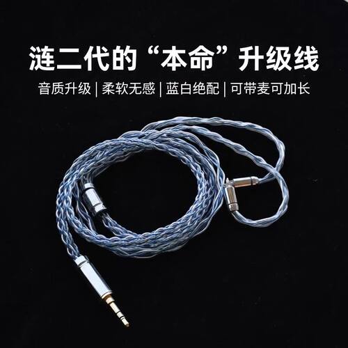适用绯乐涟二代LIAN2耳机升级线带麦0.78软线TYPES C平衡4.4单晶