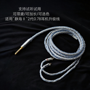 带麦适用弱水时砂静海2代静海Ⅱ耳机升级线0.78双针可加长3.5