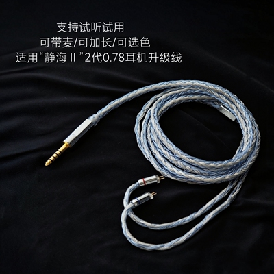 带麦适用弱水时砂静海2代静海Ⅱ耳机升级线0.78双针可加长3.5