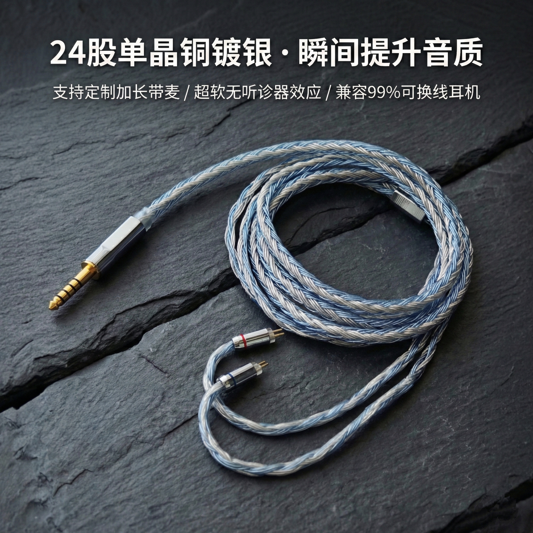 24股耳机升级线4.4 0.78 mmcx带麦ea500lm ie100pro Aria2静海2软