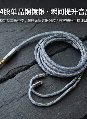 24股耳机升级线4.4平衡mmcx带麦se215 ie100pro ie200静海n3ap