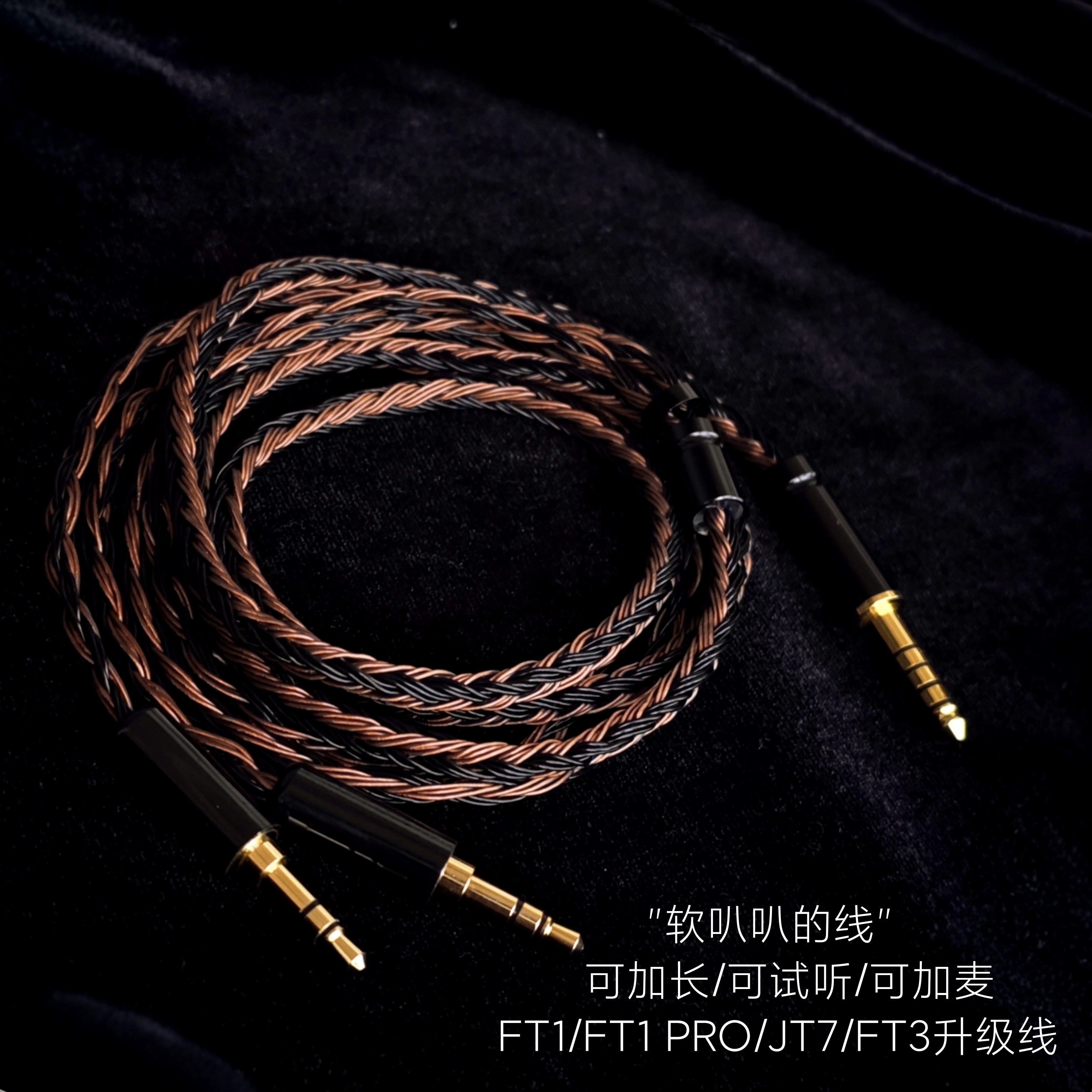 24股FT1/FT1 PRO/翡声JT7/FT3/5/7/13耳机升级线适用FiiO/飞傲4.4