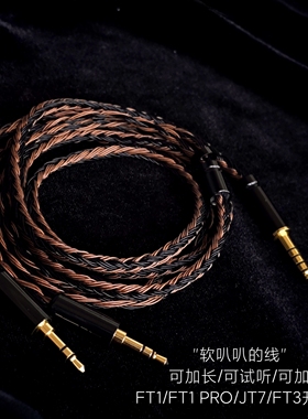 24股FT1/FT1 PRO/翡声JT7/FT3/5/7/13耳机升级线适用FiiO/飞傲4.4