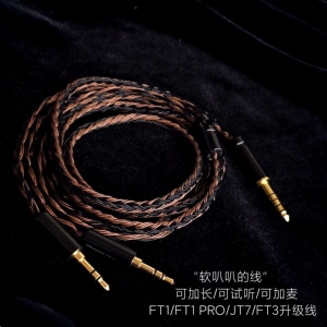 24股FT1/FT1 PRO/翡声JT7/FT3/5/7/13耳机升级线适用FiiO/飞傲4.4