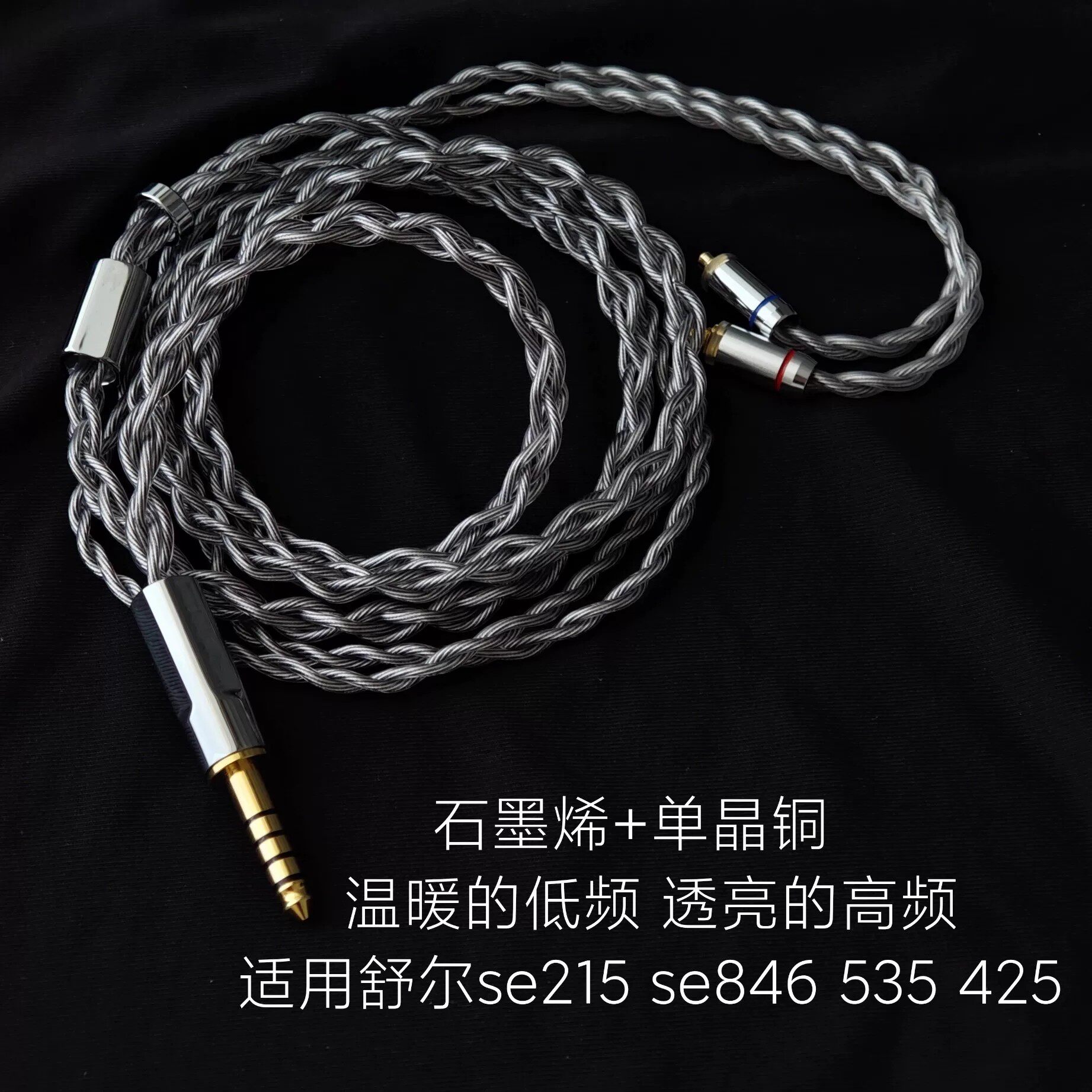 4.4平衡升级线se846 se535 se215 se425 aonic5耳机石墨烯单晶铜