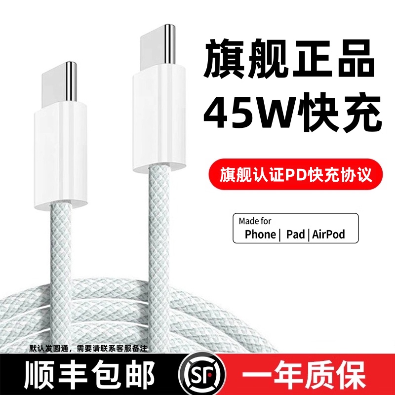 【45W快充】笛曼适用苹果16数据线15proMax充电器线iPhone14手机13ipad闪typec品PD装usb正30w原12编织11新款