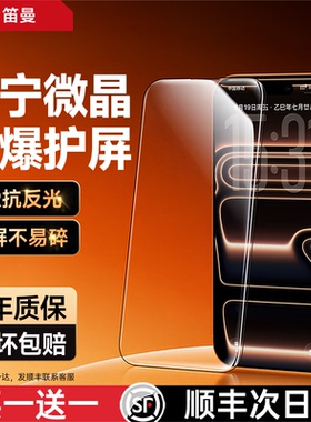 【AR抗反射康宁微晶】笛曼适用iphone17Promax钢化膜苹果16pro手机膜15屏幕14贴膜13全屏air覆盖防摔ip抗反射