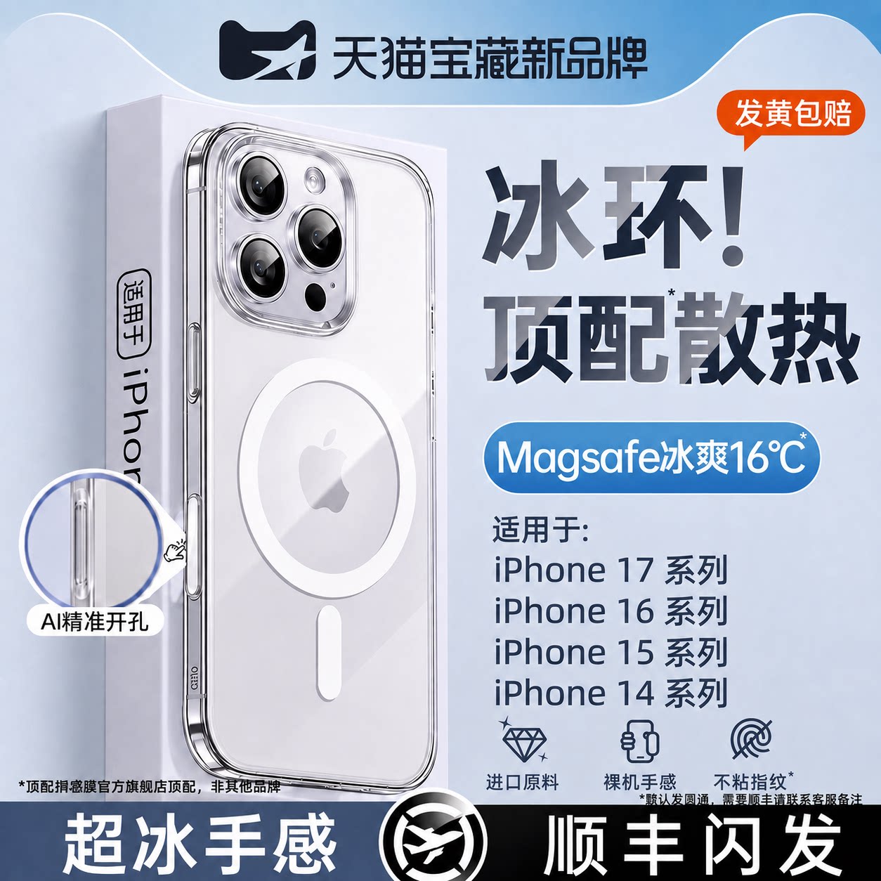 【冰感磁吸散热】笛曼新款适用苹果16promax手机壳iPhone15pro透明17保护套14超薄18全包2026女高级Magsafe壳图片