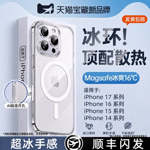 【冰感磁吸散热】笛曼新款适用苹果16promax手机壳iPhone15pro透明17保护套14超薄18全包2026女高级Magsafe壳