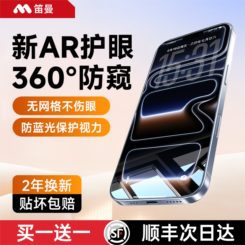 笛曼AR抗反射护眼360°防窥