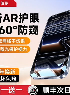 【新AR护眼360°防窥】笛曼适用苹果17promax钢化膜iphone17pro防窥膜全屏AR抗反射16增透15手机贴14puls防摔