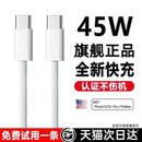 原冲电 45W快充 笛曼适用苹果充电线iPhone16数据线编织款 15promax双typec快充14pd闪充16e手机ipad器正品