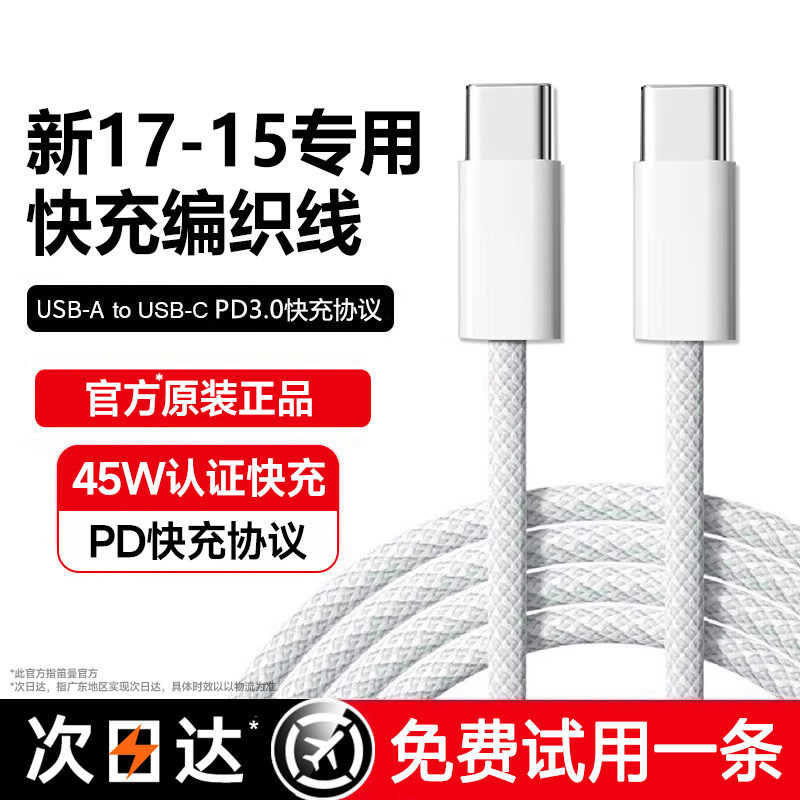 【45W快充】国家3C认证笛曼官方适用苹果17原装正品双typec充电编织线快充iPhone16promax数据线15plus充电器