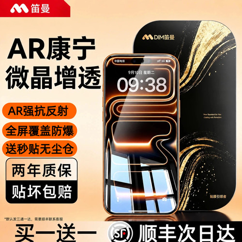 【行业顶配】康宁微晶防爆钢化膜