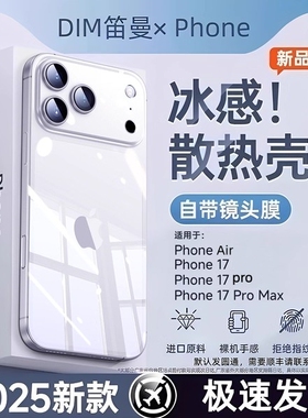 【德国冰晶散热】笛曼适用iPhone17promax手机壳新款苹果16pro透明保护套15promax超薄防摔全包14ip高级感男