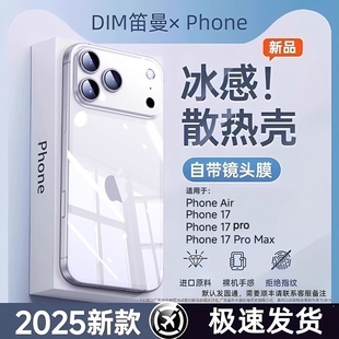 苹果16pro透明保护套15promax超薄防摔全包14ip高级感男 笛曼适用iPhone17promax手机壳新款 德国冰晶散热