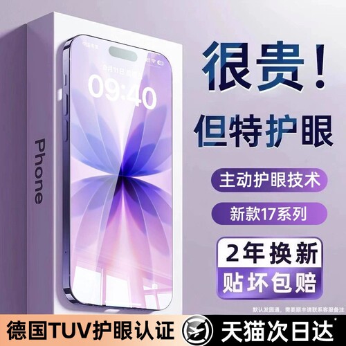 【无尘仓AR增透护眼】笛曼适用苹果17钢化膜iPhone16Pro手机膜15Pro抗反射防蓝光膜14护眼贴膜ip13新款12高