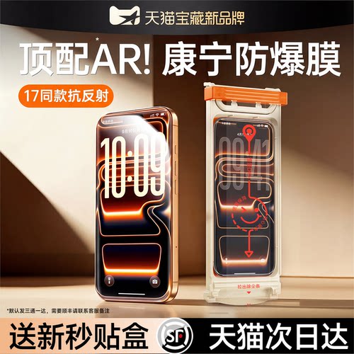 【AR抗反射康宁无纹】笛曼适用苹果17ProMax钢化膜iPhone16pro手机膜15Plus新款屏幕贴膜14/13增透抗反射高清