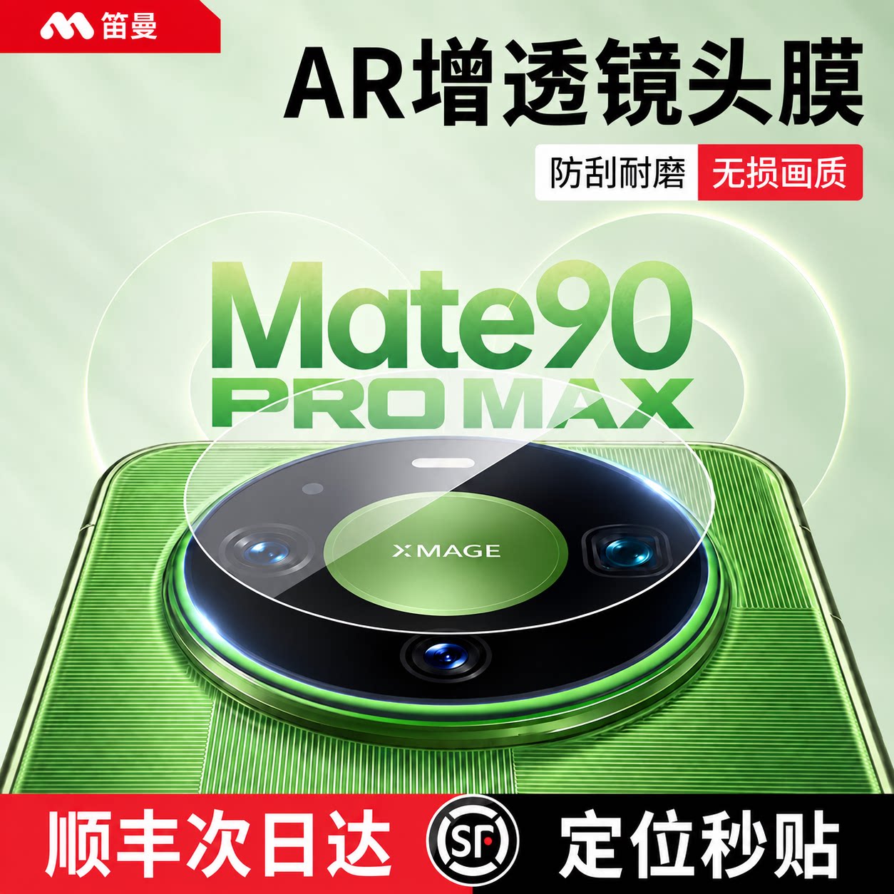 【AR增透】笛曼适用于华为Mate90promax镜头膜mate80保护膜70Pro新款全屏60摄像头膜RS大师钢化玻璃相机贴十