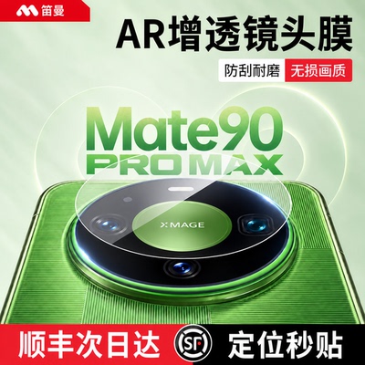 顶配！AR增透防摔镜头膜