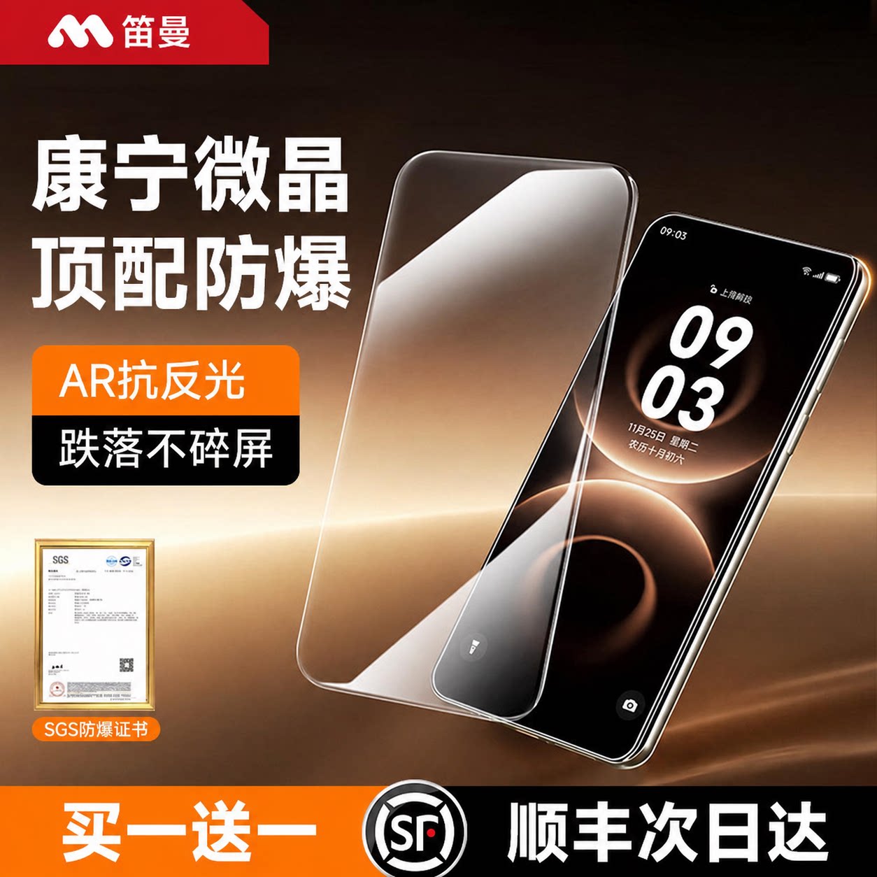 防爆防摔AR增透防指纹图片