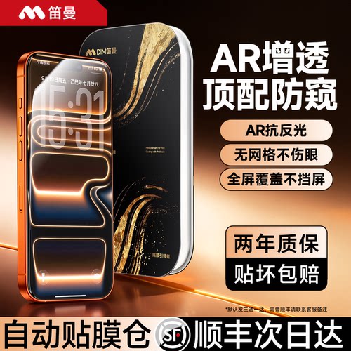 AR防窥小膜盒防窥更清晰不伤眼