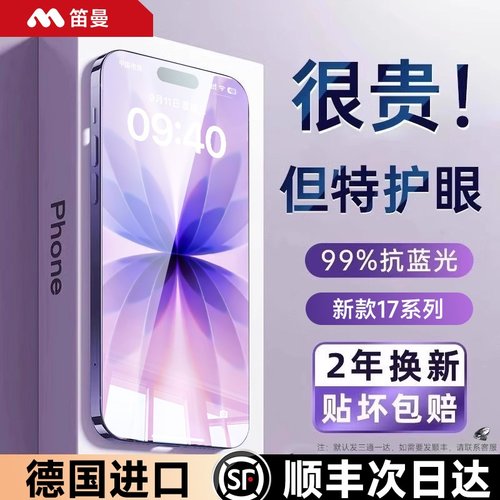 AR抗反射护眼膜适用新款苹果17