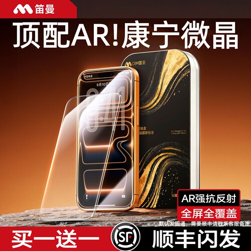 【康宁AR微晶膜】笛曼抗反射膜适用苹果17promax钢化膜iPhone16pro新款增透15全屏覆盖pm超薄15防指纹防摔官