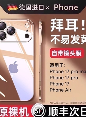 【德国拜耳】笛曼适用苹果17promax手机壳iPhone16新pro防摔硅胶软透明不变黄高级感2025iphone15超薄保护套