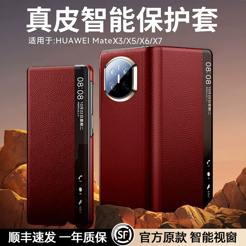 顺丰】笛曼适配华为x7手机壳新款matex6典藏版折叠屏镜头全包防摔真皮保护套matex6翻盖高端超薄X7素皮外壳的