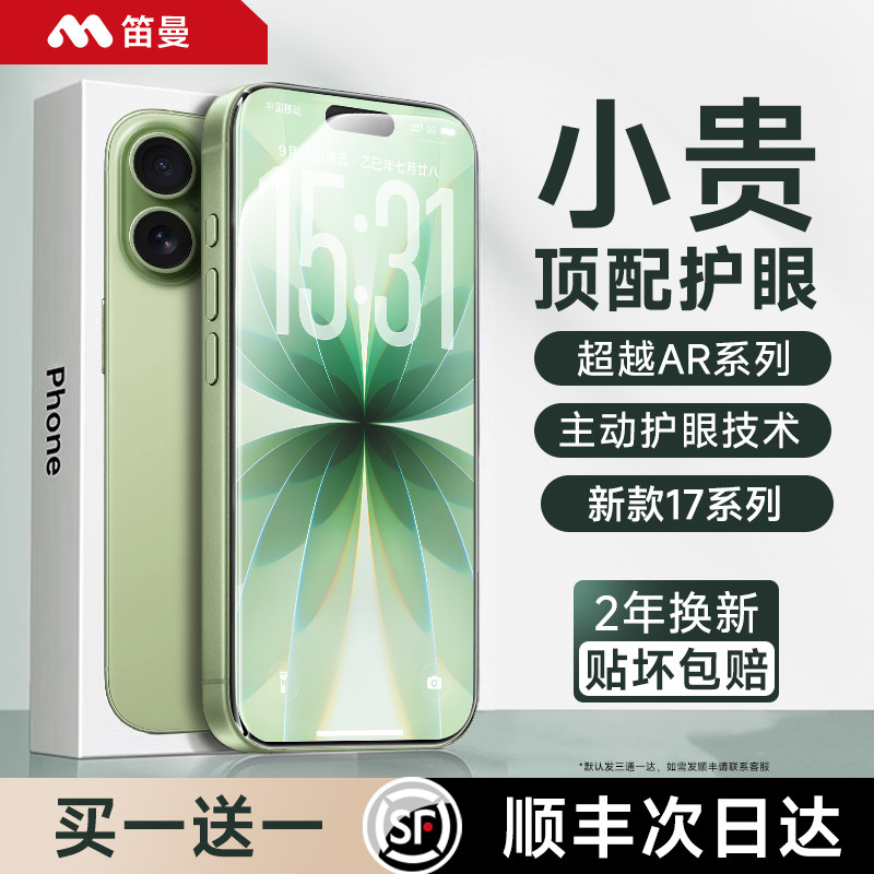 【AR德国无色护眼】笛曼适用于苹果17promax钢化膜iphone16/15pro新款air手机膜14puls抗13防蓝光12防窥贴膜