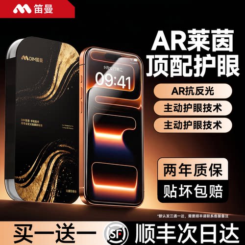 AR护眼小膜盒防蓝光抗反射