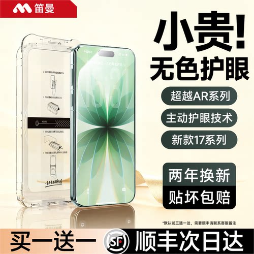 护眼防蓝光AR增透高清
